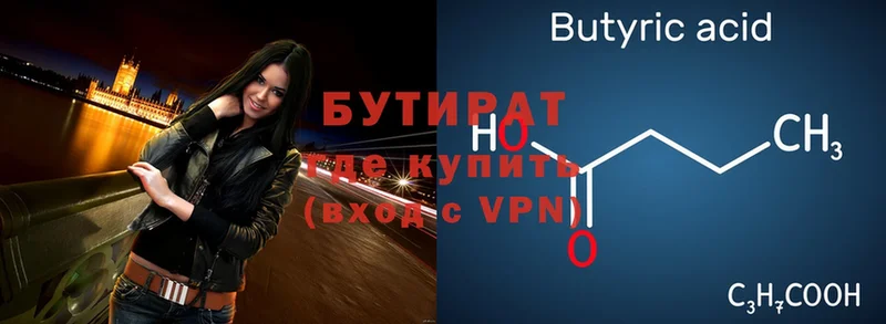 Бутират 99%  Солнечногорск 